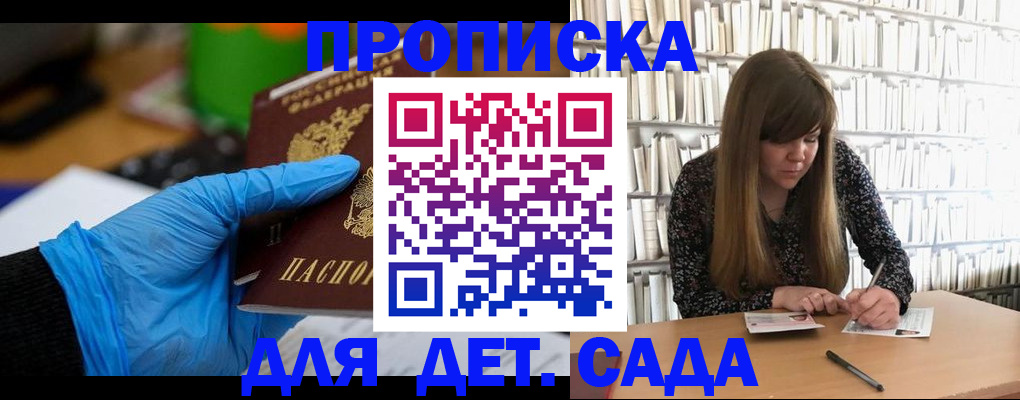 прописка гарантия в Спасске-Дальнем