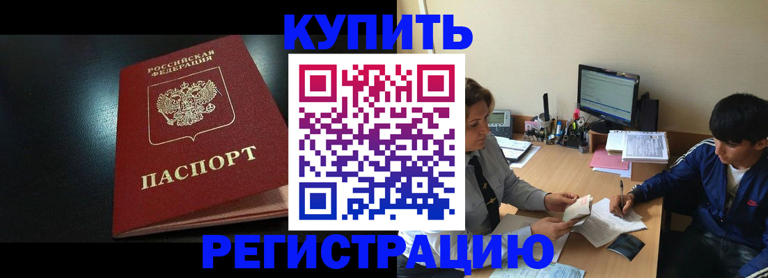 прописка регистрация в Спасске-Дальнем
