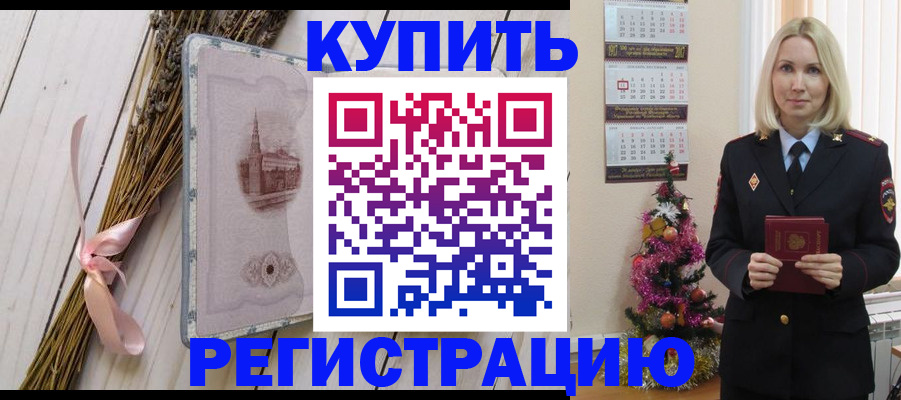 прописка законно в Спасске-Дальнем