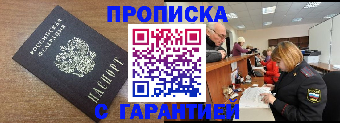 прописка от собственника в Спасске-Дальнем